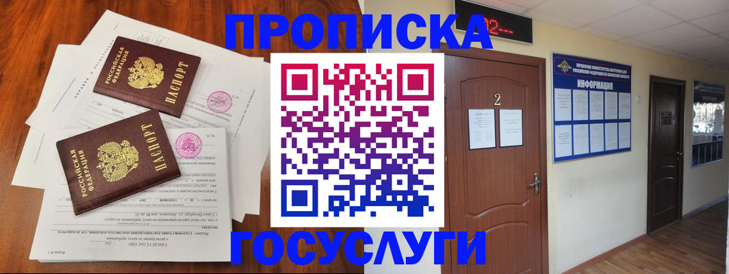 прописка законно в Кировске