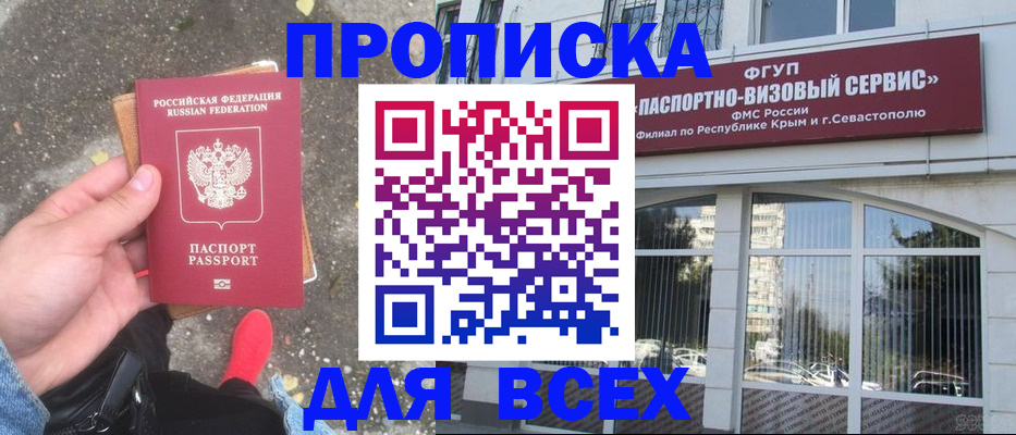 временная прописка в Кировске